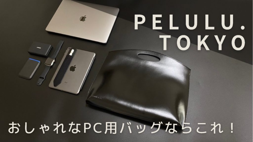 即購入OK】Pelulu tokyo レザーバッグ（黒） - バッグ